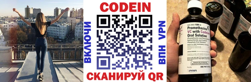 Кодеин Purple Drank  где продают   Серов 
